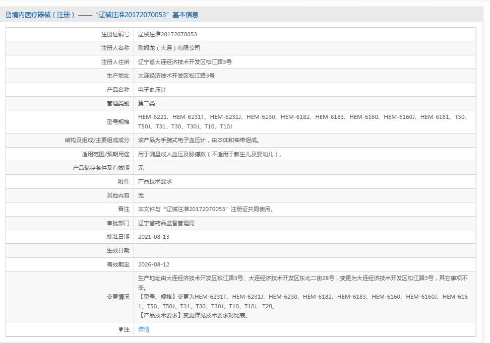 国产欧姆龙电子血压计HEM-6221