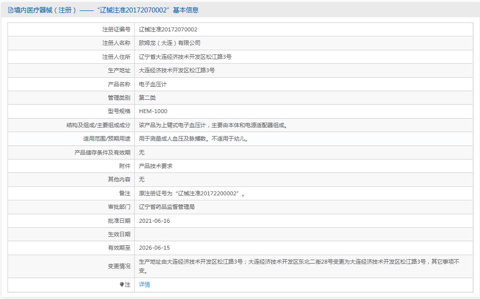 欧姆龙HEM-1000电子血压计