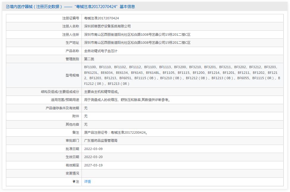 全自动电子臂式血压计