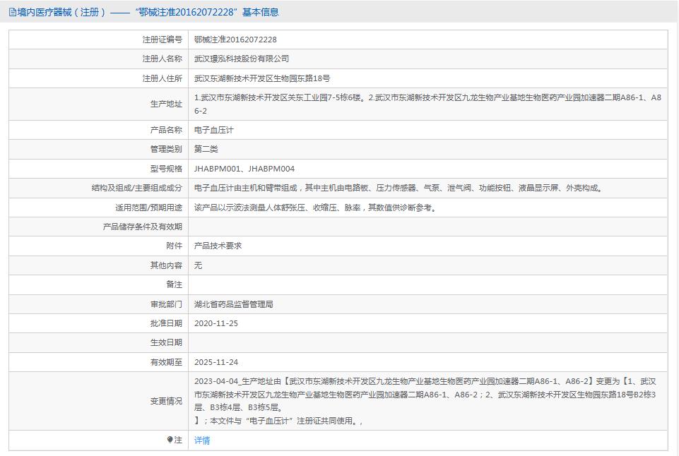 璟泓JHABPM004电子血压计