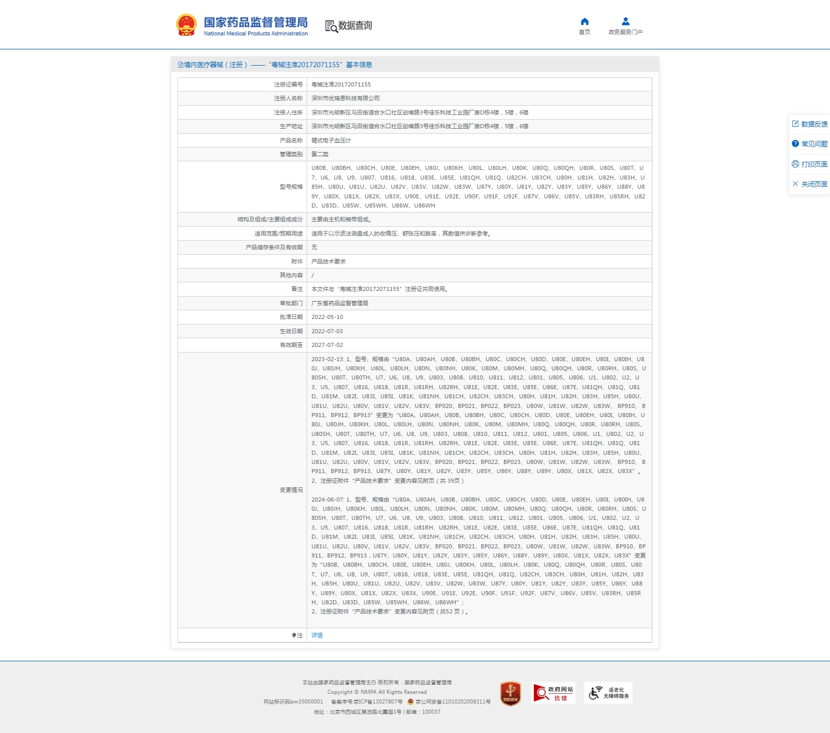 臂式电子血压计