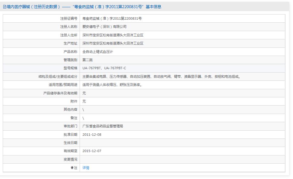 爱安德UA-767PBT-C蓝牙血压计 爱安德UA-767PBT-C蓝牙血压计