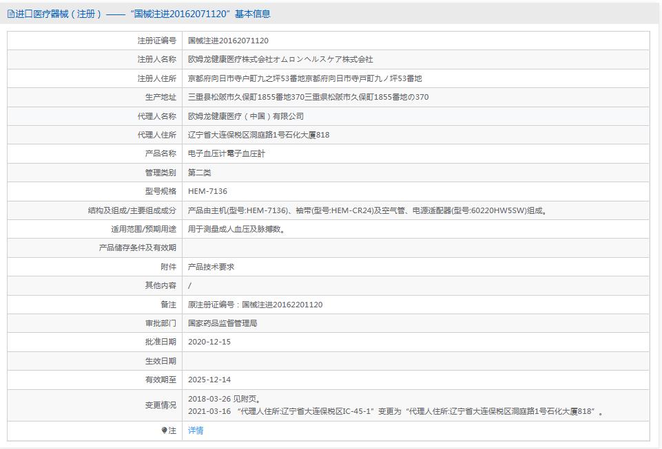 欧姆龙HEM-7136电子血压计