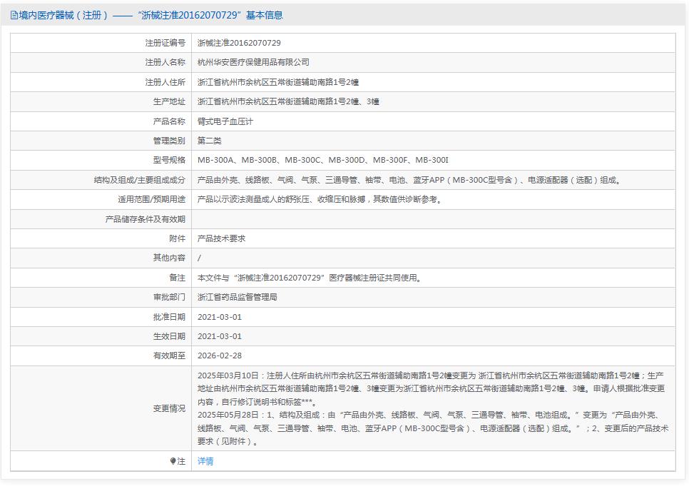 国产臂式电子血压计MB-300A