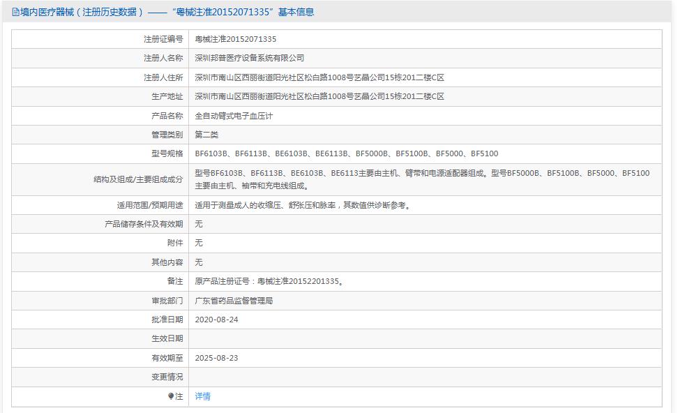 邦普BF5000/BF5000B全自动臂式血压计