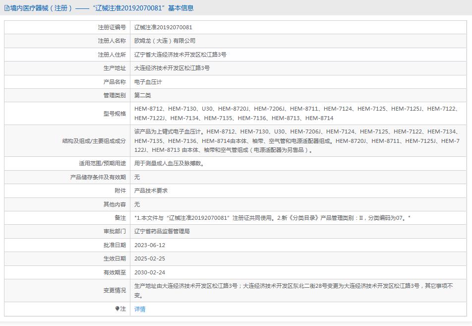 国产欧姆龙电子血压计U30