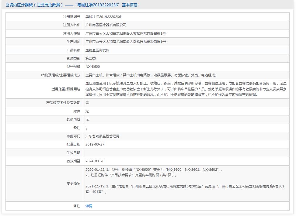 南雪NX-8600血糖血压测试仪