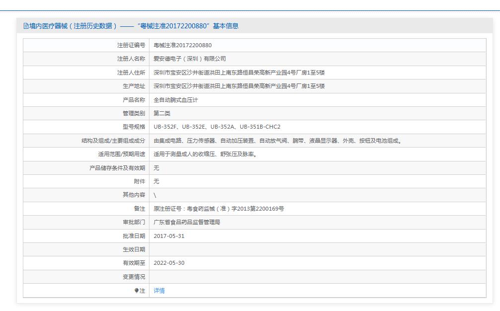 爱安德UB-352E腕式血压计 爱安德UB-352E腕式血压计