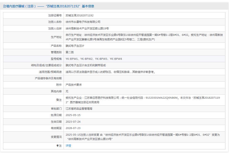 国产永康腕式电子血压计YK-BPW1