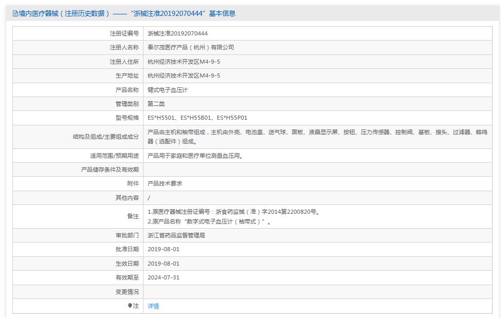 泰尔茂ES*H5501臂式电子血压计