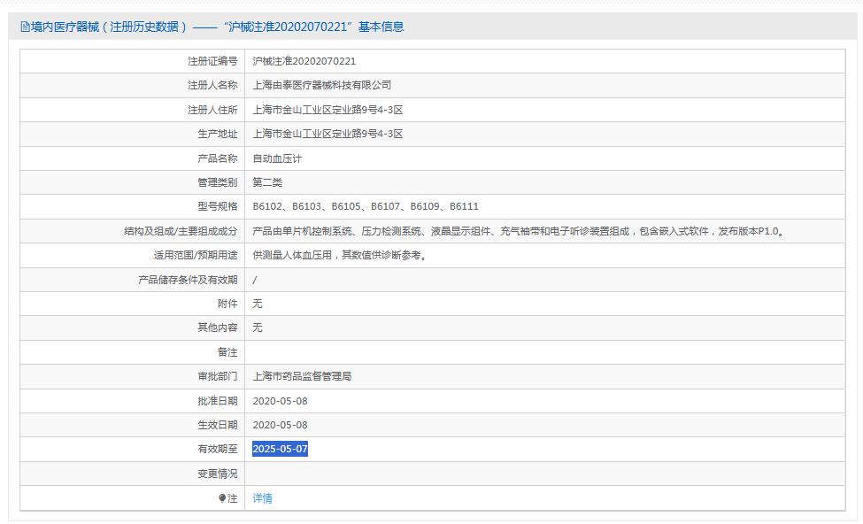由泰B6103自动血压计