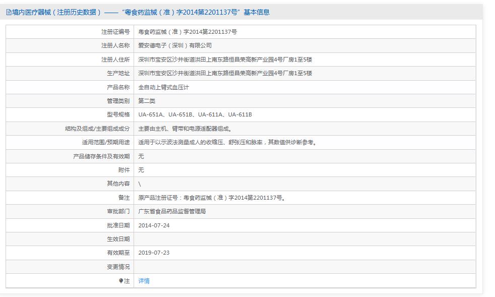 爱安德UA-611上臂式血压计