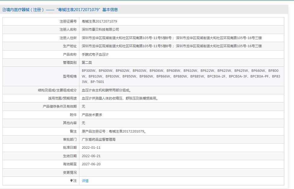 康贝科技BP800W手腕式电子血压计