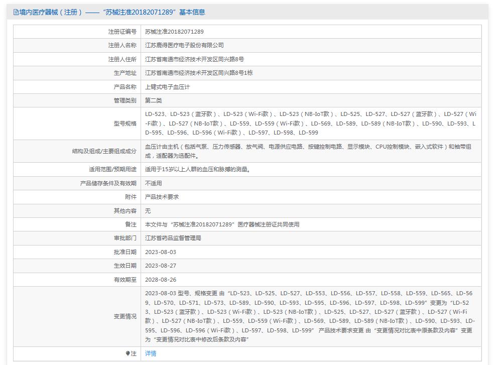 西恩LD-593上臂式电子血压计