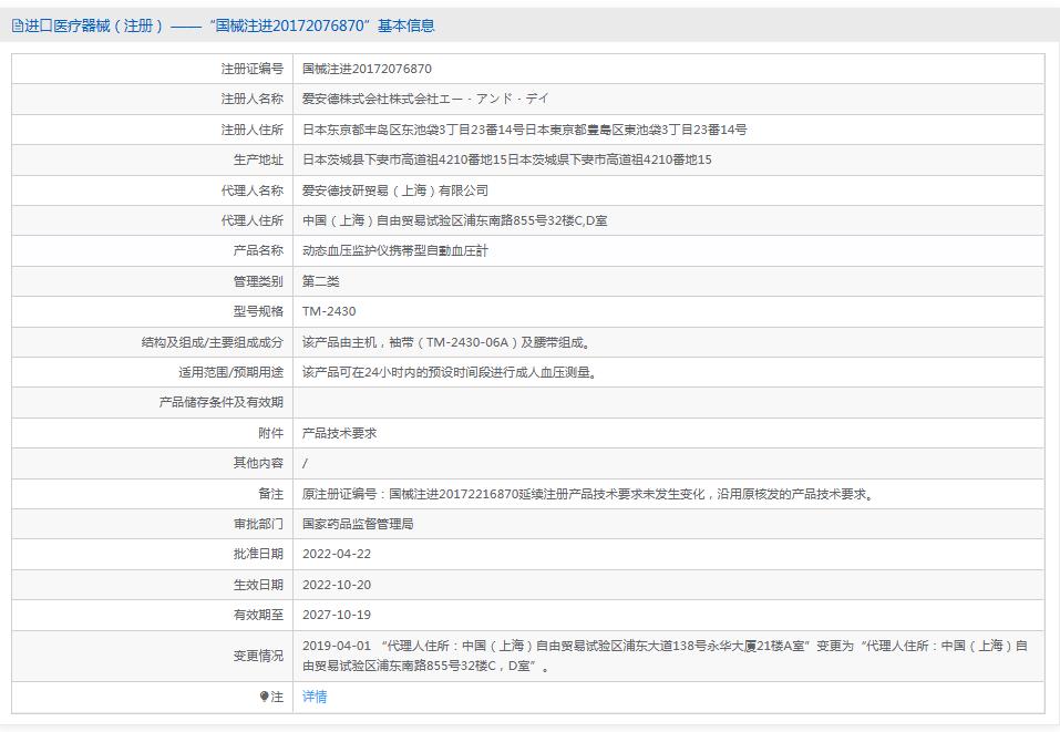 爱安德TM-2430动态血压监护仪 爱安德TM-2430动态血压监护仪