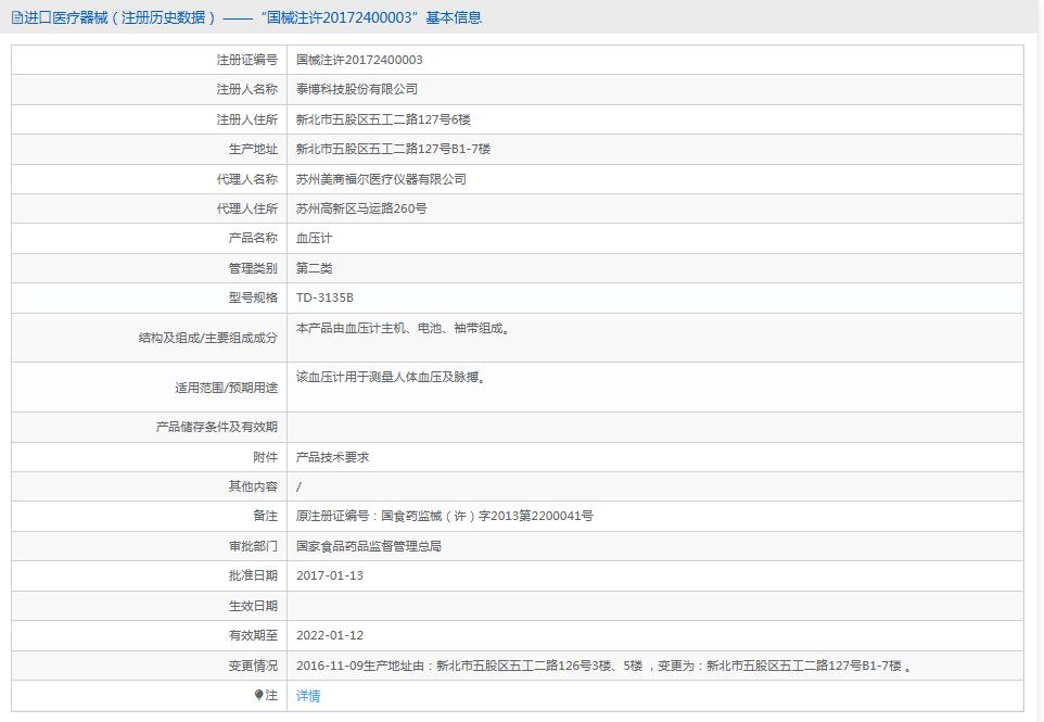 进口泰博血压计TD-3135B