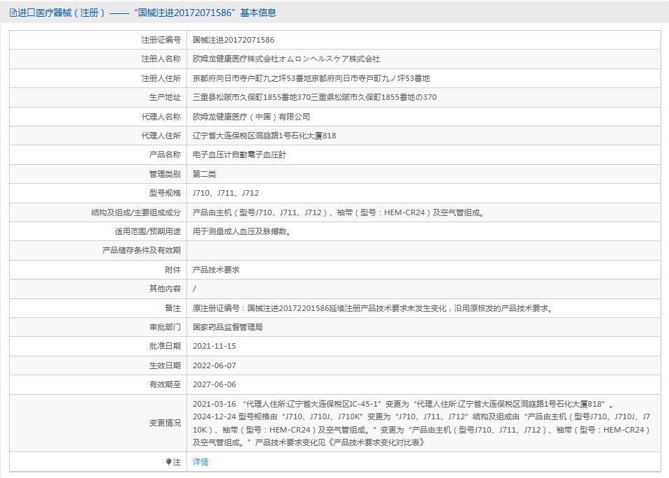 欧姆龙J710上臂式血压仪