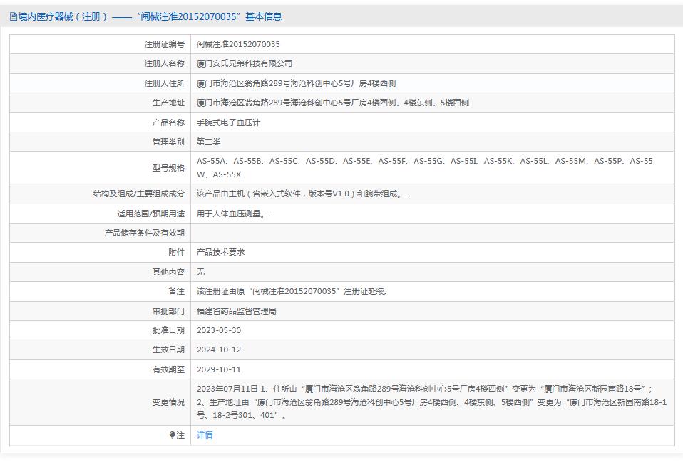 安氏手腕式电子血压计