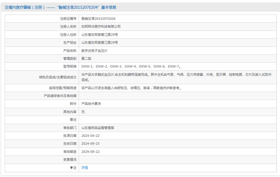 数字式电子血压计