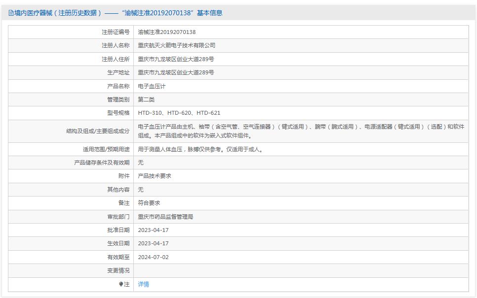 手腕式电子血压计